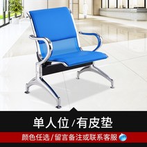 3인용 대기실 벤치 의자 공공 병원 은행 약국 대합실 라운지용 대기 의자 소파 벤치, 1인용 가죽벤치