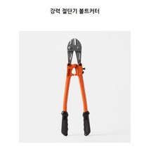 공구다이소 TL 볼트컷터 350mm TBC-14