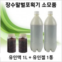 장수 말벌포획퇴치기 소모품 리필액(유인액1L 유인젤1통), 기본 (28369429)