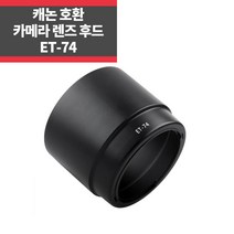 ET-74 캐논호환후드 EF 70-200mm F4L IS USM
