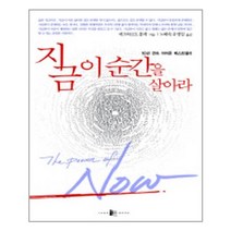 양문 지금 이 순간을 살아라 (마스크제공), 단품