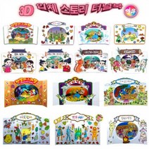 3D 입체 동화 스토리북 터널북 만들기 14종(택1), 4컷 오즈의마법사