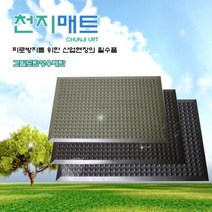 천지우레탄 산업용발매트 피로방지매트 지압매트, 카키