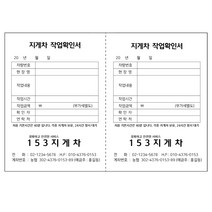 작업확인서 작업일보 싸인지 장비임대차계약서 건설중기 10권 절취선, 살수차-10권