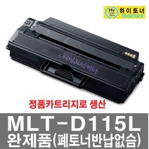 삼성전자 MLT-D115L (3000매) 대용량 재생토너 비정품토너 SL-M2820ND M2670FN M2820DW M2620ND M2870FW M2870FD M2670N, MLT-D115L 칩인식안됨 - 맞교환없이구매, 1개