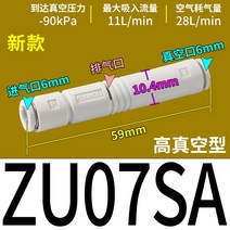 진공이젝터 SMC 대형 흡입력 음압튜브 발생기 공압 실린더 압축기 공압 증압기, New ZU07SA 고진공 타입
