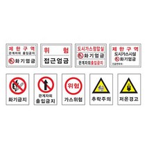 녹색안전 주차관계표지 300 400 포맥스 통행금지 주차장 표지판, 상세페이지 참조, 상세페이지 참조