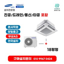 삼성천장형에어컨 4WAY 냉난방기 18평 실외기포함 AC072RA4PBH1SY
