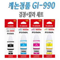 CANON GI-990 검정+칼라 정품 잉크 세트 G3900 무한 프린터 충전 리필 보충 정품 잉크 캐논 GI990