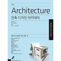 시공문화사 건축 디자인 아카데미 + 미니수첩 증정