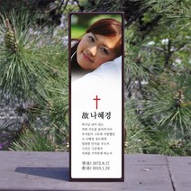 마리핸즈 실내 납골당 사진위패 고급제사용위패 나무위패 납골당위패, 1개
