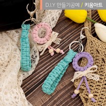 마크라메 리스 키링 가방고리 민화샵 만들기 열쇠고리 재료, 보라
