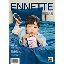 [책서가] 앙네뜨 매거진 ENNETTE (2023년 9월호)
