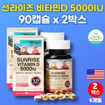 미국 성장기 어린이 청소년 20대 30대 40대 50대 80대 남자 여자 노년층 메가 고용량 비타민D 5000 디 비타민d35000iu, 2박스