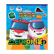 띠띠뽀 띠띠뽀 스티커 미니북. 2 : 231개