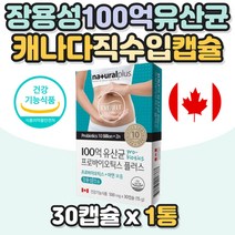 100억프로바이오틱스 장용성코팅30캡슐 아연 유산균 혼합 ZN보충 17종 아시도필러스 카제이 파라카제이 비피더스균 써모필루스 캐나다직수입 프로 프리바이오틱스