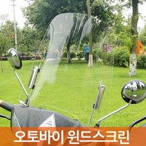 착한도매코차 실속형 오토바이 윈도우 스크린 겨울 바람막이, 스크린 두께선택:3mm스크린두께 10mm미러전용
