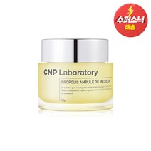 CNP 차앤박 [CNP 차앤박] 프로폴리스 오일 인 크림 50ml, 단품없음