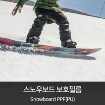 HEXIS 스노우보드 투명보호필름 PPF 프리미엄형(PU) 160cmX 35cm