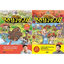 정재승의 인간 탐구 보고서 9~10 세트 (전2권)