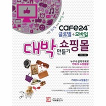 유니오니아시아 대박 쇼핑몰 만들기