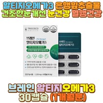 여자 EPA 남자 청소년 알티지 오메가3 EPADHA 캡슐 예비 시아버지 시어머니 장인어른 장모님 사위 며느리 남편 신랑 아내 와이프 40대 50대 30대 60대 70대 10대 20대 여자 남자 청소년 수험생 어린이 야근 육식 딸