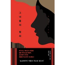 그녀들의 범죄:, 샘터(샘터사), 요코제키 다이