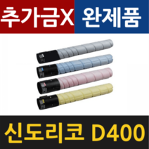 신도리코 D400T 재생토너 AFICIO MP D400 D401 D405 D406, D400T26KC  파랑