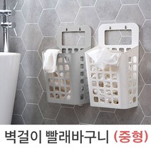 좁은 공간 활용 베이직 벽걸이 빨래바구니 (중형), 화이트