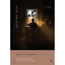 우리가 글을 쓴다면, SISO, 9791189533557, 김성환 저