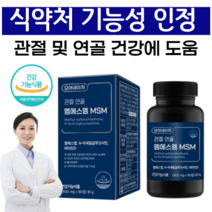 MSM 식이 유황 무릎 관절 연골 건강 엠에스엠 글루코사민 상어연골 콘드로이친 msm 관절엔 보스웰리아, 4개, 90정