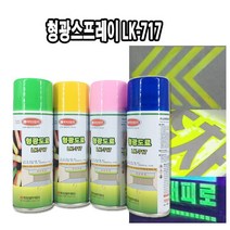 [럭키산업] 형광스프레이 LK-717 락카 스프레이 안전표시 비상구 형광녹색 형광파랑, 선택:LK-717 형광핑크