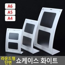매장 식당 홍보물 가격 표시 쇼 케이스 안내판 아크릴 책상명패