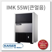 카이저 IMK-55W 큰얼음 제빙기 kaiser_imk55Wbig_, 단품