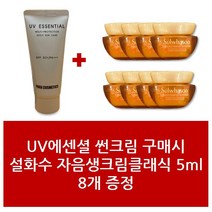 썬크림+설화수 자음생크림클래식 5ml 8개 - 1Set