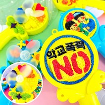 오렌지e몰 친구사랑 볼클레이 손선풍기 만들기 - F