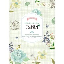 감사일기 (그린), NCD(엔시디)