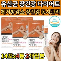 장건강 체지방감소 다이어트 보조제 모유 뱃살 유익균 내장지방 복부지방 배변활동 원활 식약처인증 유산균 가세리 루테리 식전 아침 LGG 아시도필루스 카제이 불가리쿠스 HCA 뚱보