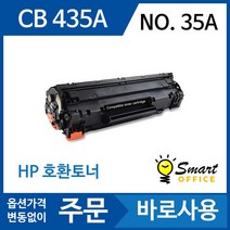 HP 호환토너 CB435A 35A HP Laserjet P1002 P1005 P1006