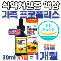 액상 리퀴드 프로폴리스 플라보노이드 구강 향균 건강 성장기 청소년 부모님 어머니 아버지 캐나다산 액체 LIQUID PROPOLIS Flavonoid 식약처 인증 유해활성산소 차단