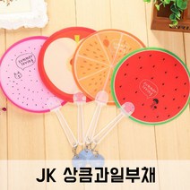 JK 과일부채 팬시부채 - 색상랜덤, 1개