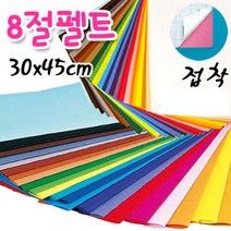 문화사 8절 펠트지 접착, 연두색(T-64)