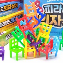 겨울방학 집콕 단순 쉬운 의자쌓기놀이2P 손자선물 유아발달 꽂기놀이 교구