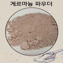 게르마늄 분말 2kg 암석 광물 가루 파우다 겔마늄 원석 천연석 비누재료 건강 목걸이 팔찌 재료 3000 메쉬, 1개, 1개