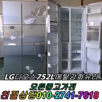 1등급 디오스 메탈 강화유리 중고양문형냉장고 700리터급 LG양문형냉장고 양문형 냉장고 성능최상