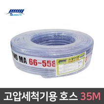 고압세척기 호스 35M 단위 절삭 농업 공업 세차 편사호스 청소 정원 가든