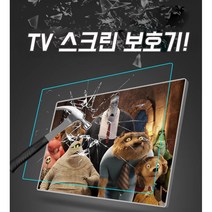 티비 모니터 노트북 화면보호기 깨지지않는 방폭 보안 시력보호 강화유리 필름 32-85인치 인박카, 43인치 강화 필름
