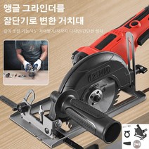 고출력 각도절단기 고속 슬라이딩 앵글 그라인더를 절단기로 변한 거치대 각도절단기작업대, 5대각 연마 절단좌리+도자기