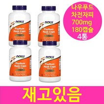 나우푸드 차전자피 700mg 180정 식이섬유 펙틴 셀룰로오스X4