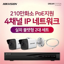 하이크비전 210만화소 IP네트워크 POE 4CH NVR+카메라 CCTV 자가설치 실외 2대 세트, 1TB